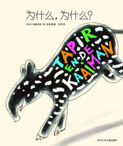 为什么？为什么？封面图