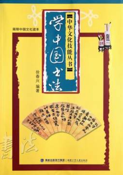 学中国书法封面图
