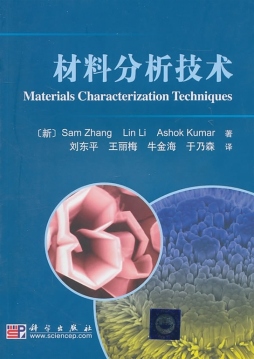 材料分析技术封面图