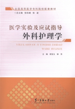 外科护理学封面图