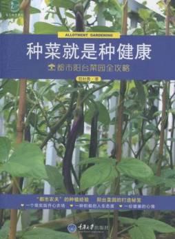 种菜就是种健康封面图