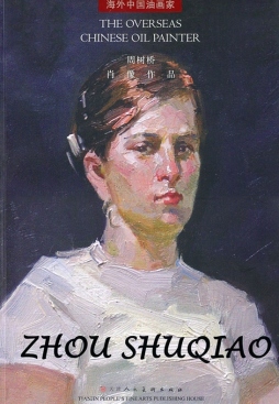 周树桥肖像作品封面图