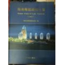 海南邮轮游艇年鉴封面图