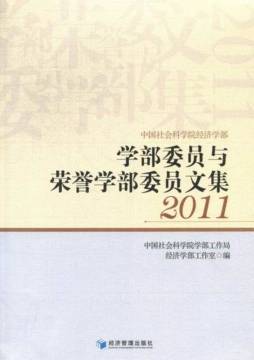 学部委员与荣誉学部委员文集封面图