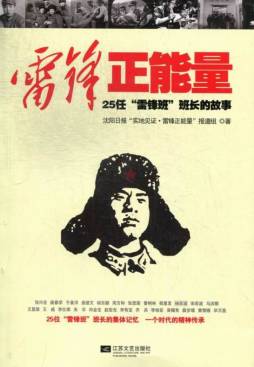 雷锋正能量封面图