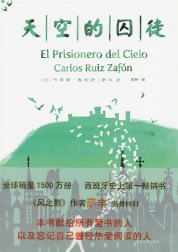 天空的囚徒封面图