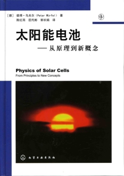 太阳能电池封面图