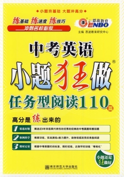 中考英语小题狂做封面图