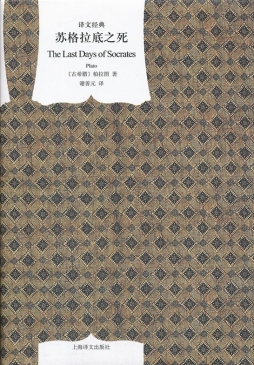 苏格拉底之死封面图