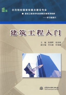 建筑工程入门封面图