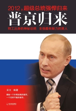 普京归来封面图