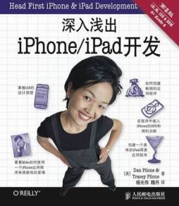 深入浅出iPhone/iPad开发封面图
