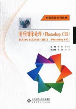 图形图像处理封面图