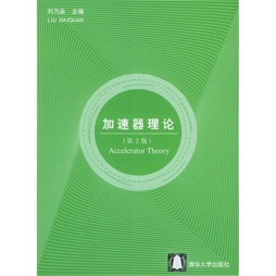 加速器理论封面图