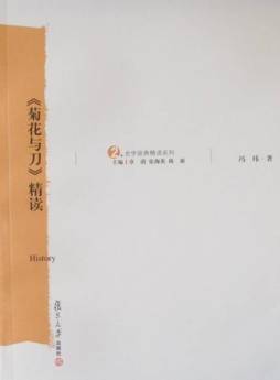 《菊花与刀》精读封面图