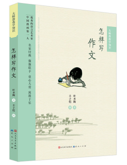 怎样写作文封面图