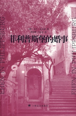 菲利普斯堡的婚事封面图