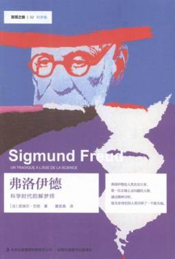 弗洛伊德封面图