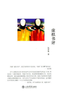 虚拟书评封面图