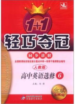 1+1轻巧夺冠同步讲解封面图