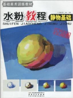 水粉教程封面图
