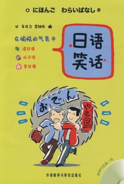 日语笑话封面图