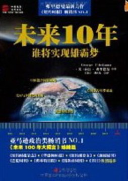 未来10年封面图