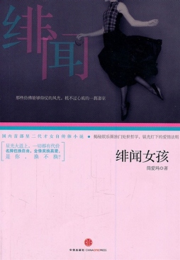 绯闻女孩封面图