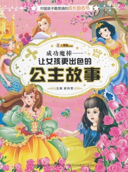 成功魔棒封面图