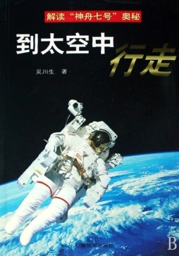 到太空中行走封面图