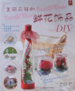 美丽永驻的鲜花饰品封面图