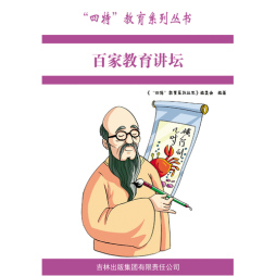 百家教育讲坛封面图