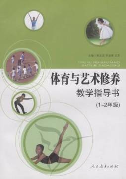 体育与艺术修养教学指导书封面图