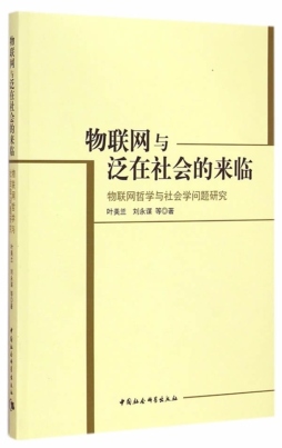 物联网与泛在社会的来临封面图