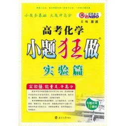 高考化学小题狂做封面图