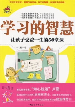 学习的智慧封面图