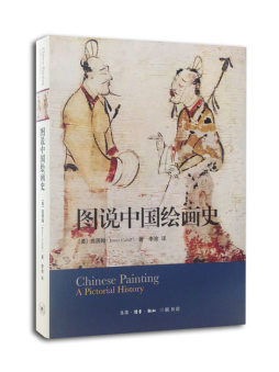 图说中国绘画史封面图