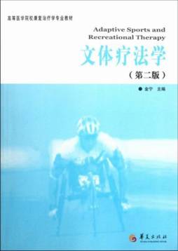 文体疗法学封面图