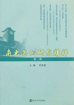 南大案例研究精粹封面图