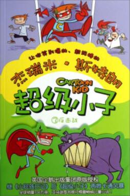 超级小子封面图