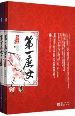 凤凰斗·第一庶女封面图