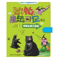 喧嚣山林之迷踪封面图