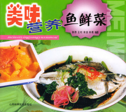 美味营养鱼鲜菜封面图