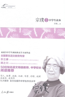 宗璞作品中学生读本封面图