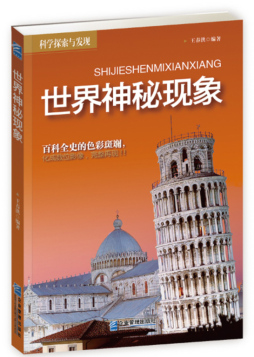 世界神秘现象封面图