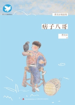 痞子八哥封面图