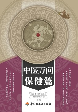 中医万问封面图