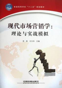 现代市场营销学封面图