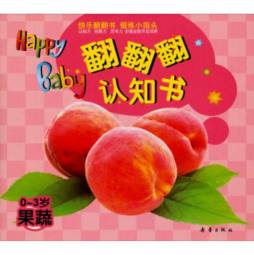 翻翻翻认知书封面图