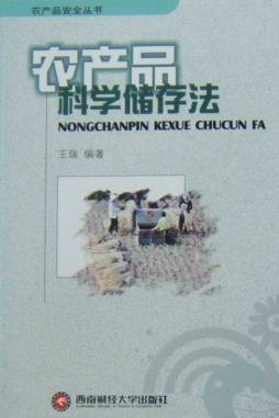 农产品科学储存法封面图